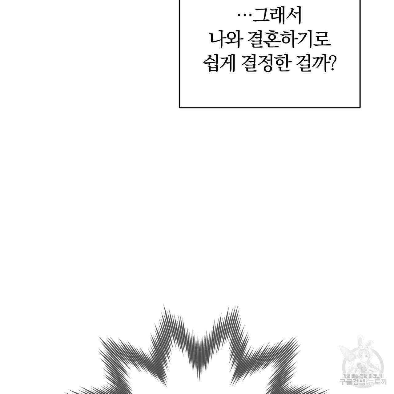 두 남편과의 결혼계약 7화 25