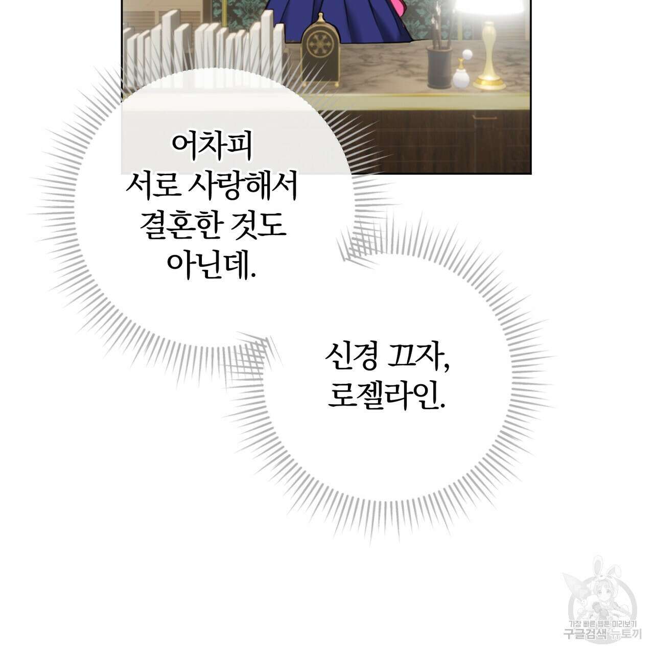 두 남편과의 결혼계약 7화 27