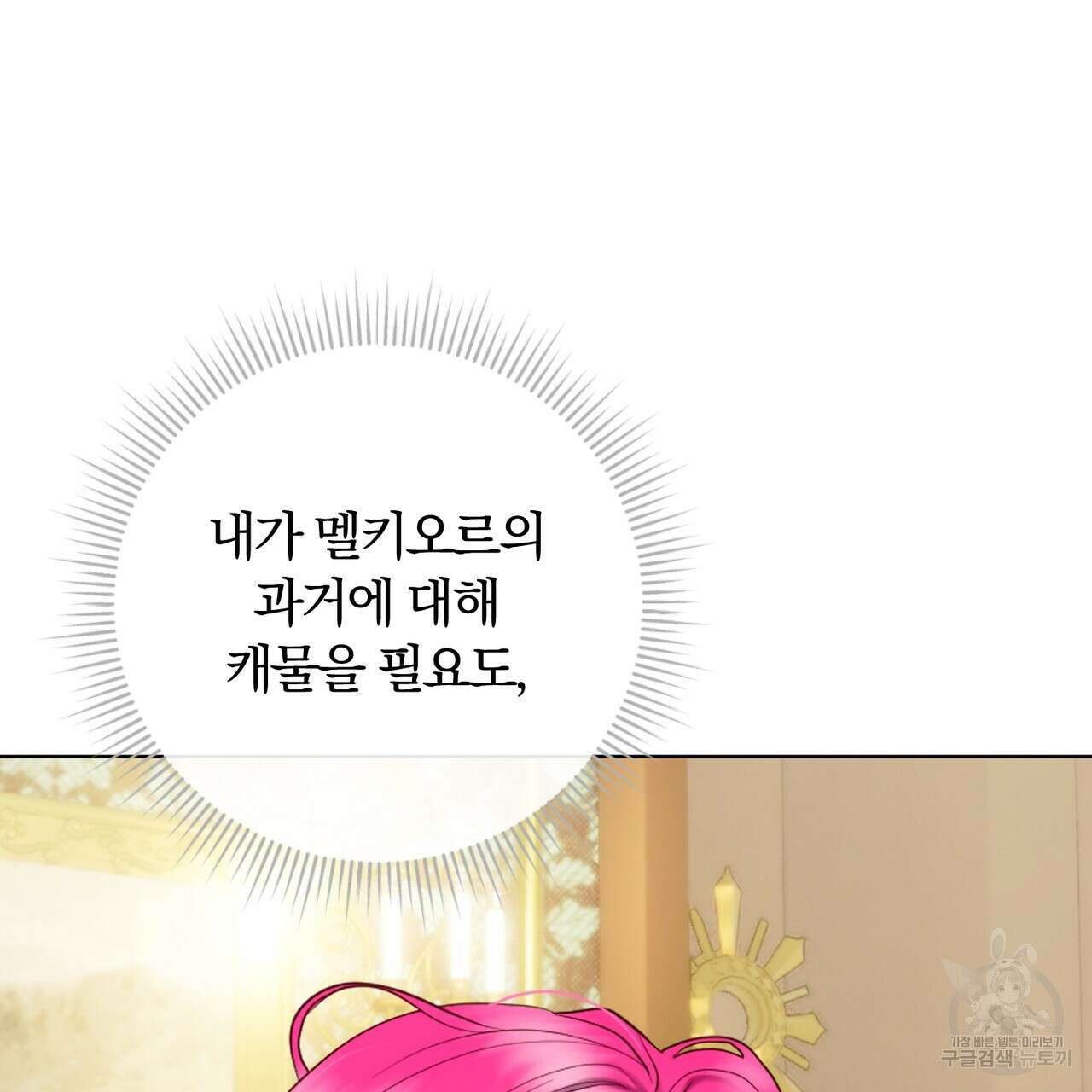 두 남편과의 결혼계약 7화 28