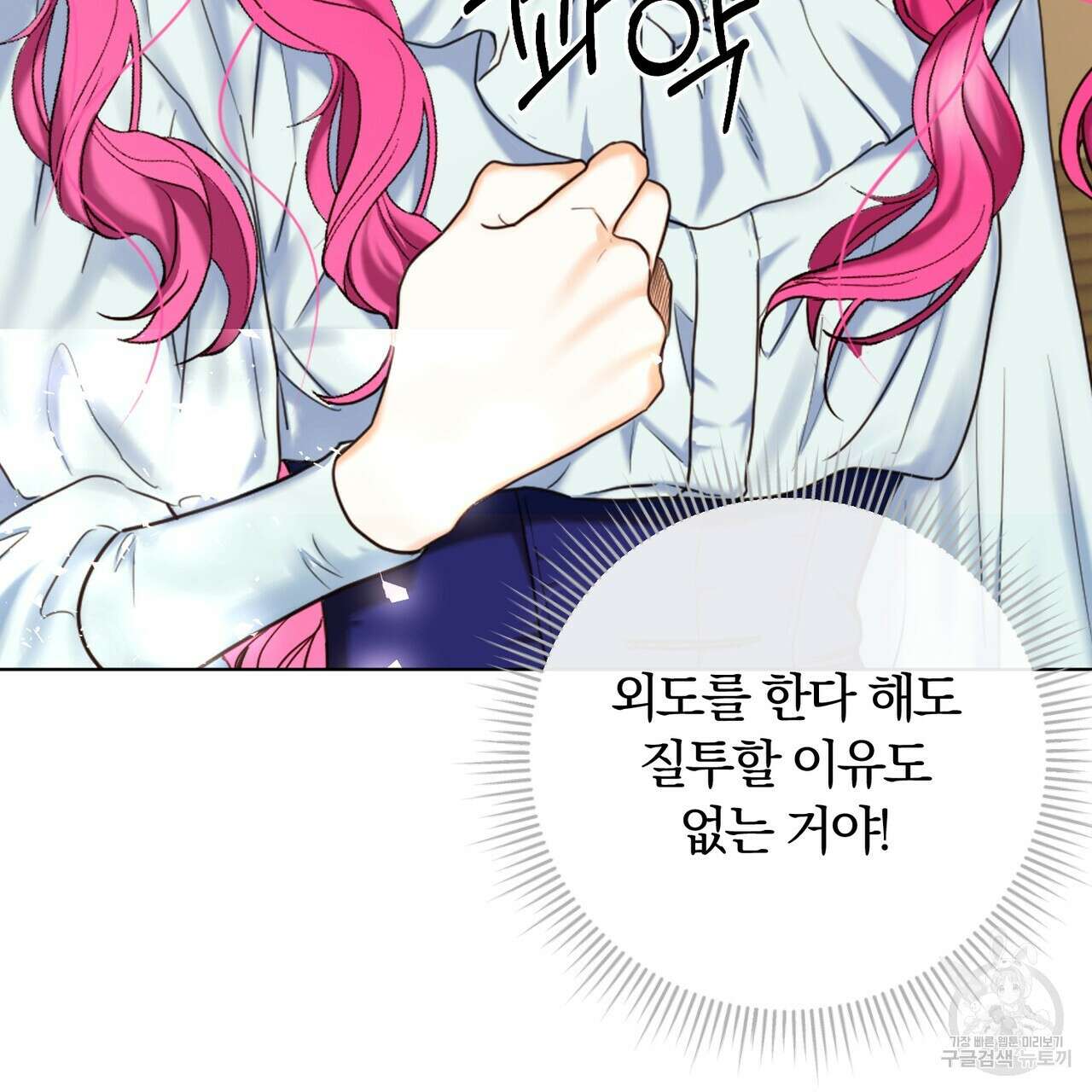 두 남편과의 결혼계약 7화 30
