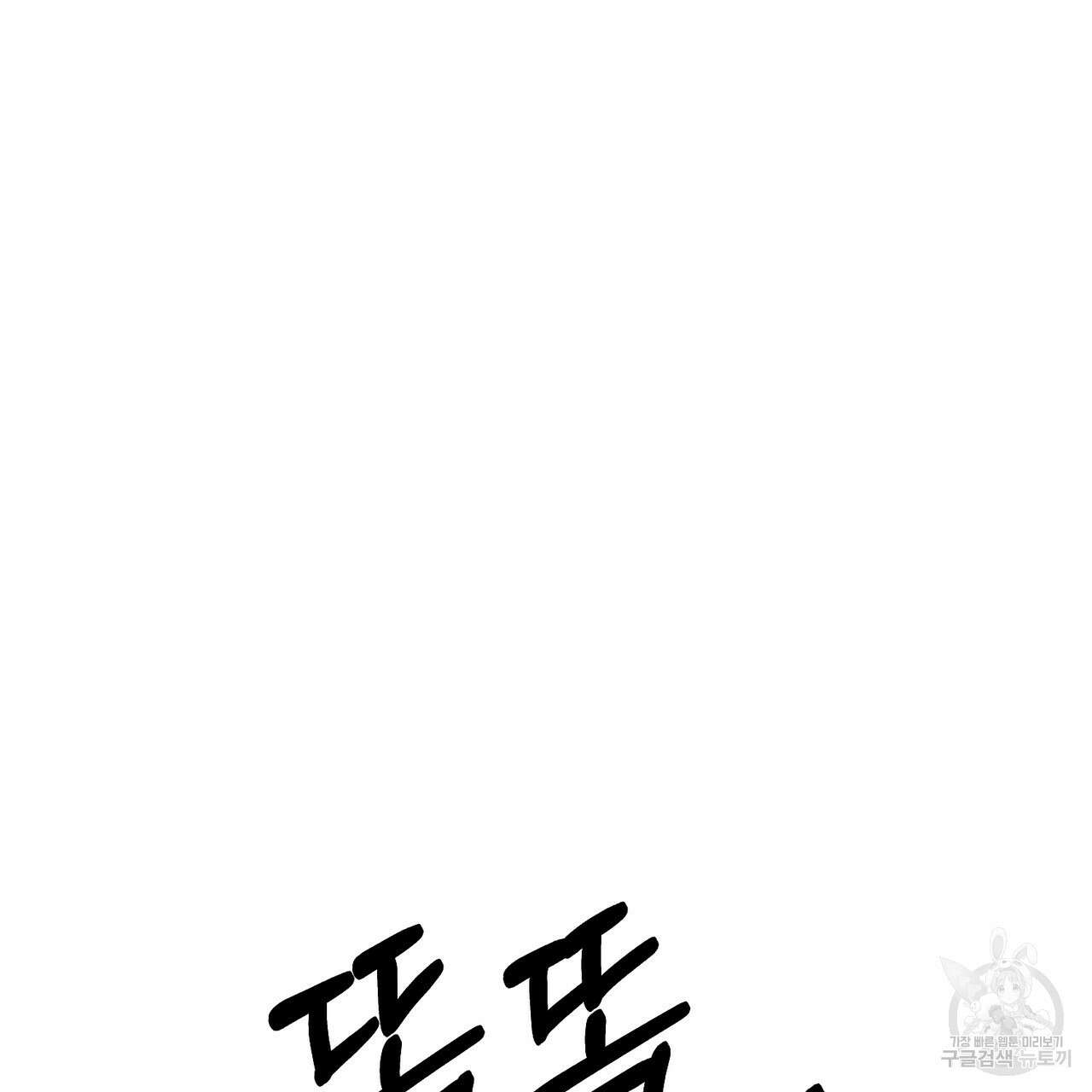 두 남편과의 결혼계약 7화 31