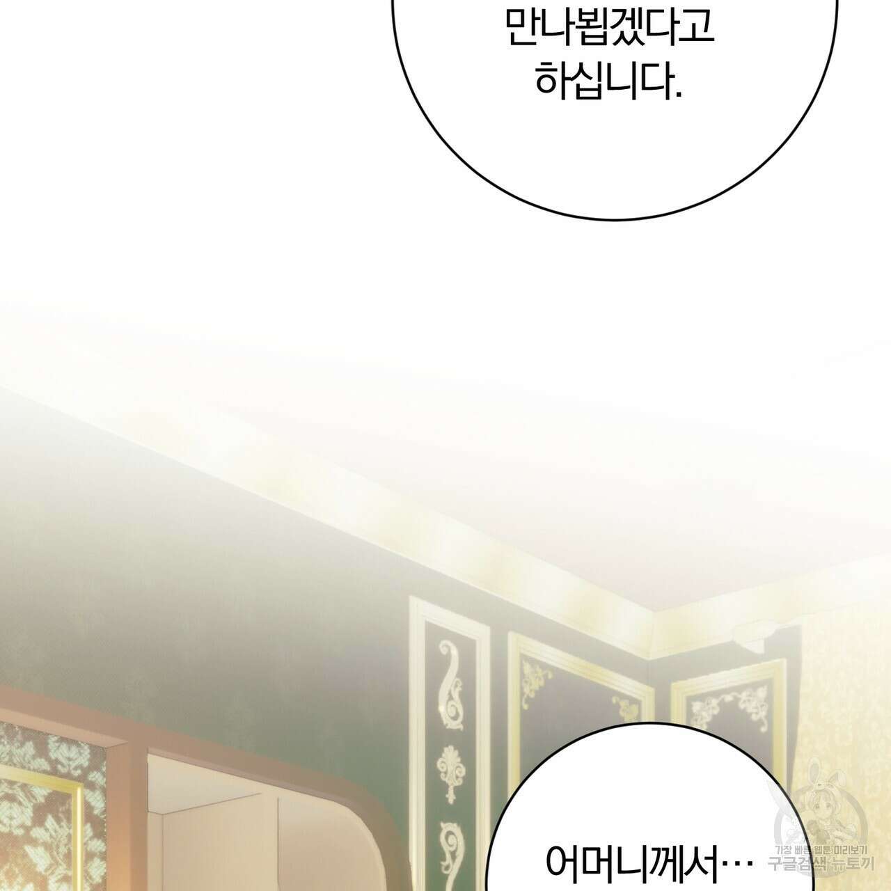 두 남편과의 결혼계약 7화 34