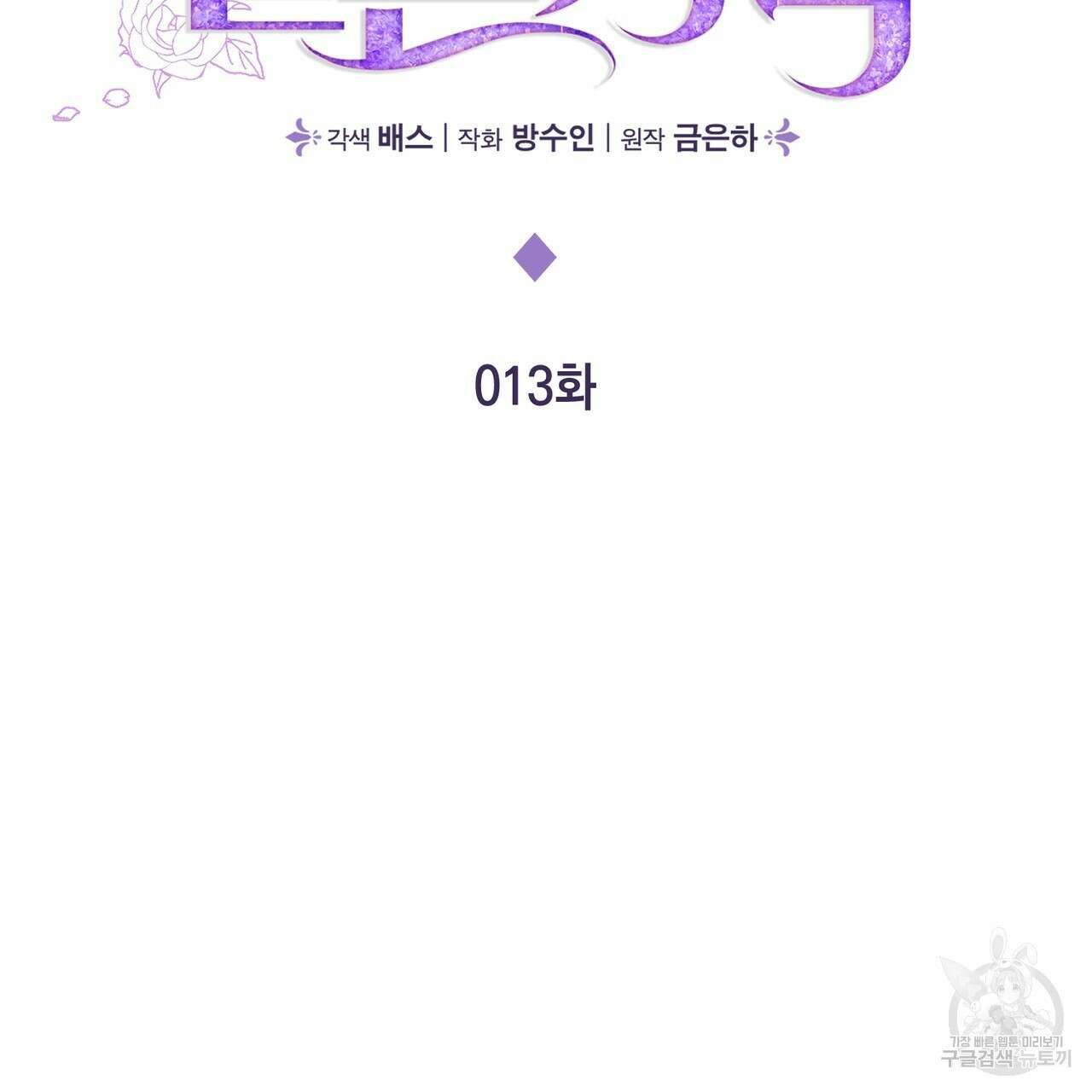 두 남편과의 결혼계약 13화 10