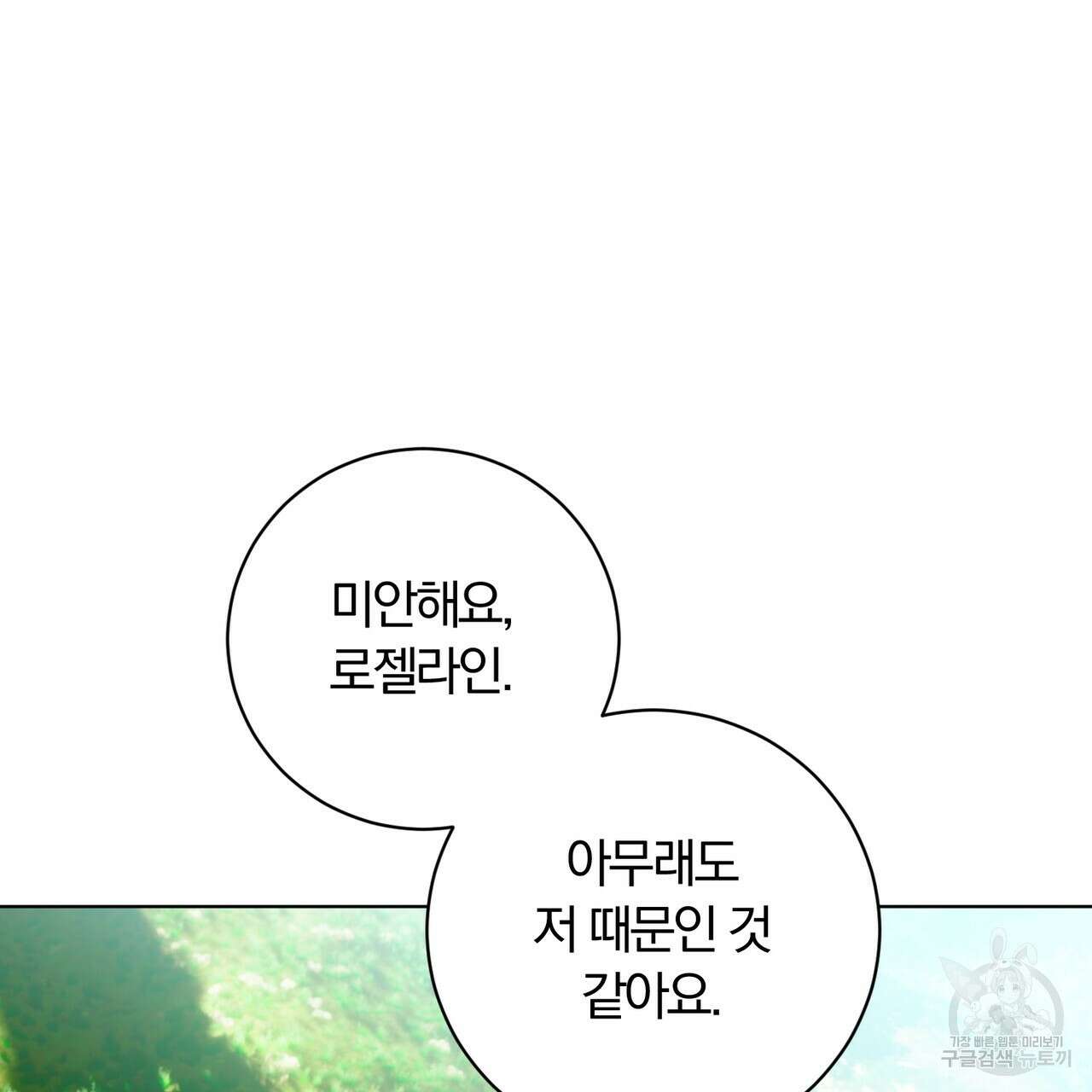 두 남편과의 결혼계약 13화 13