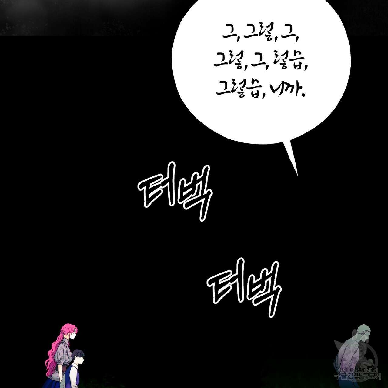 두 남편과의 결혼계약 13화 33