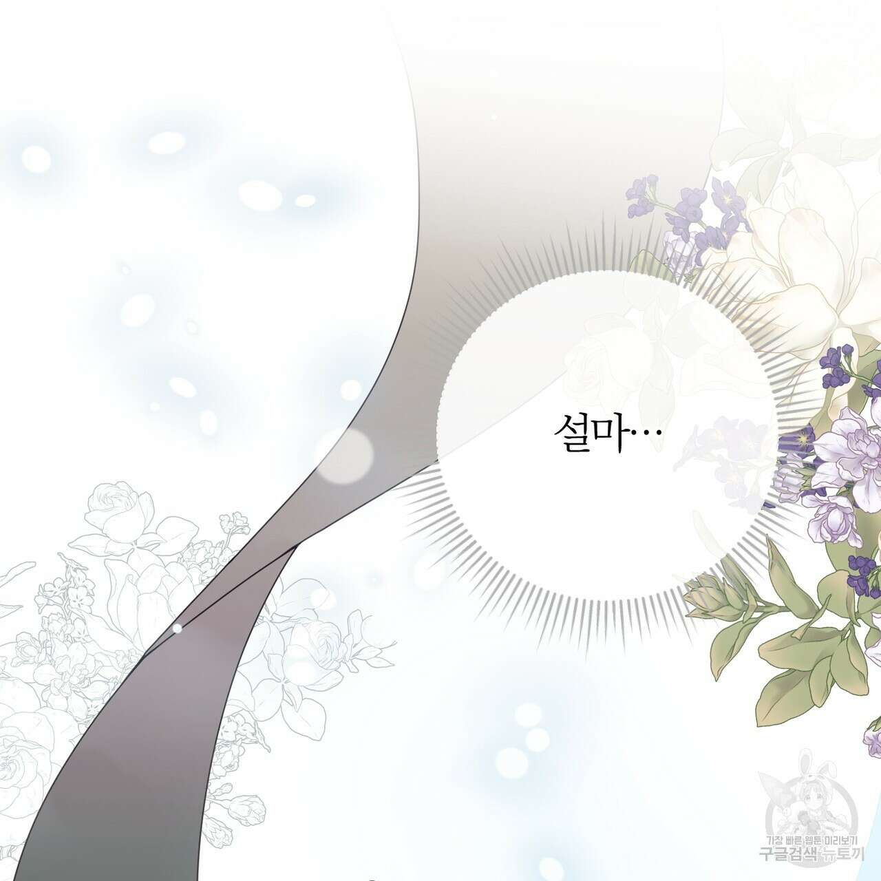 두 남편과의 결혼계약 23화 2