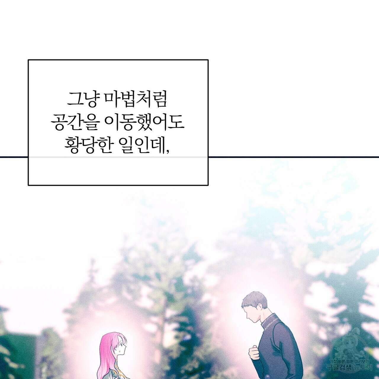 두 남편과의 결혼계약 23화 11