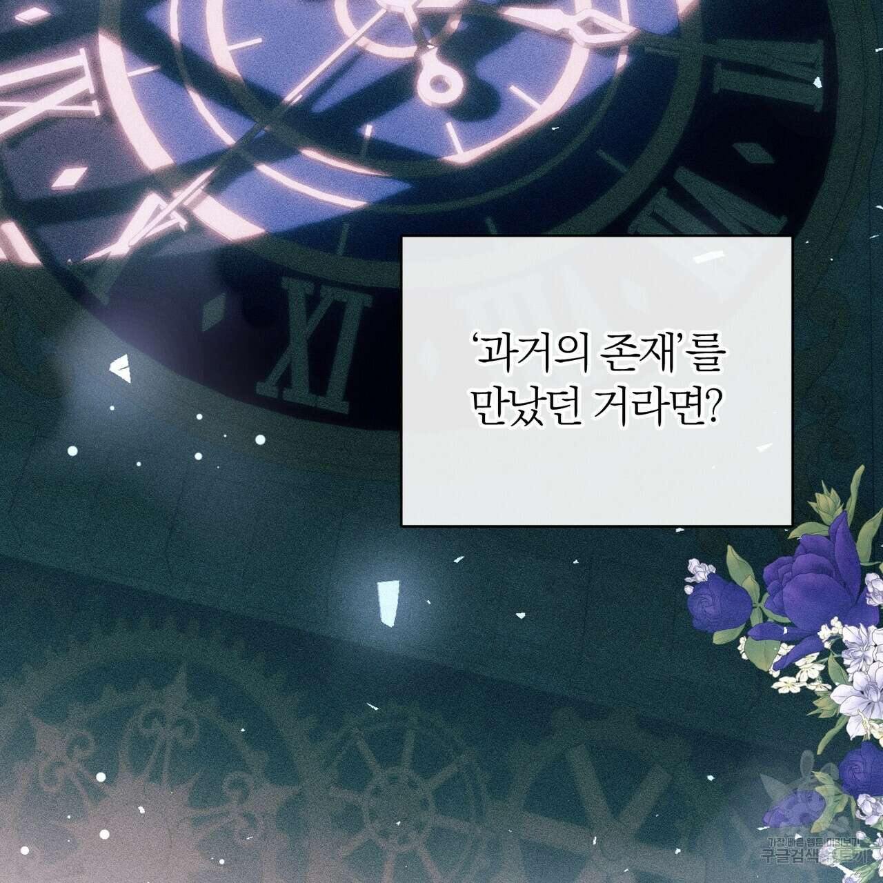 두 남편과의 결혼계약 23화 15