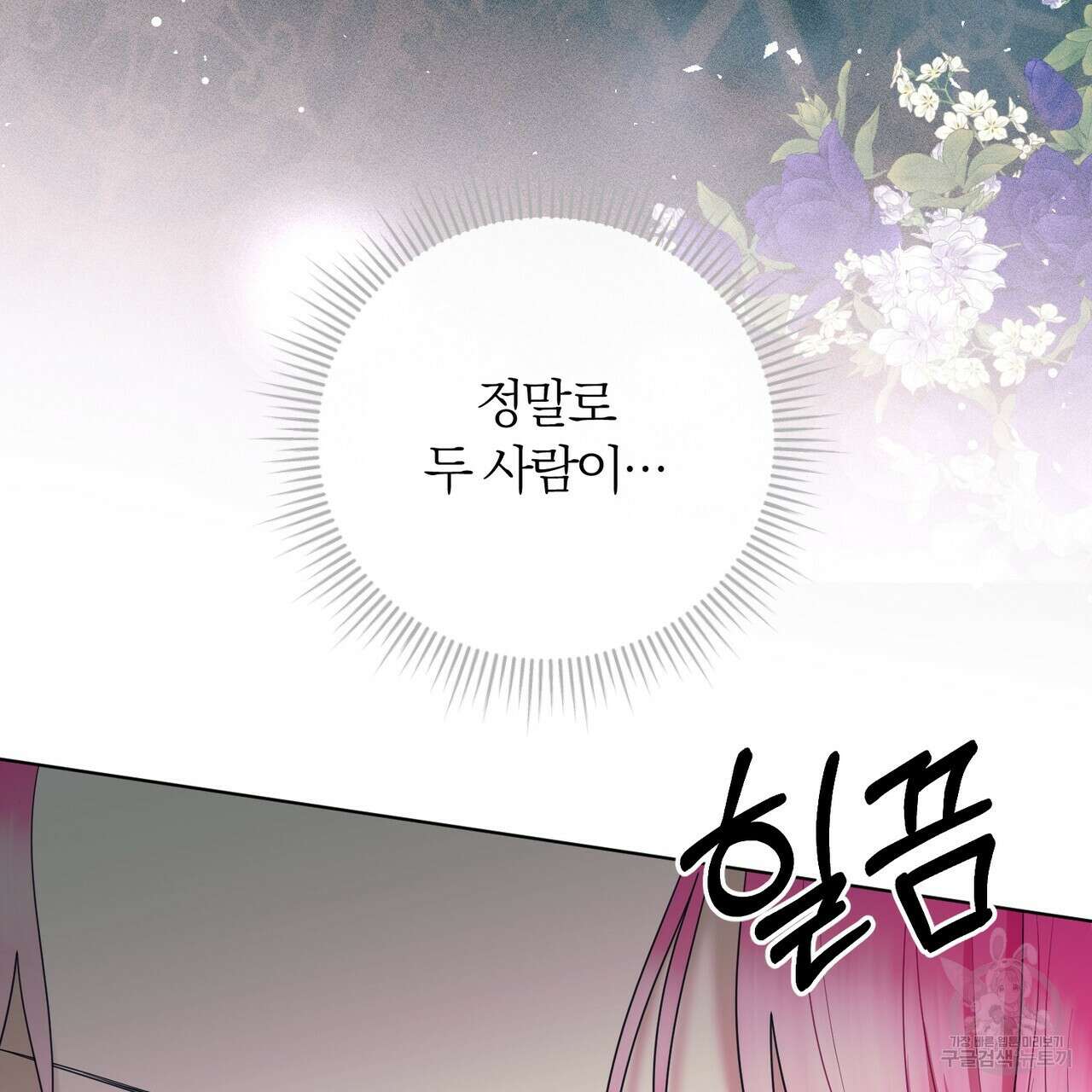 두 남편과의 결혼계약 23화 16