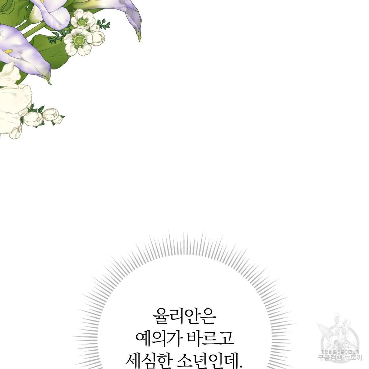두 남편과의 결혼계약 23화 21