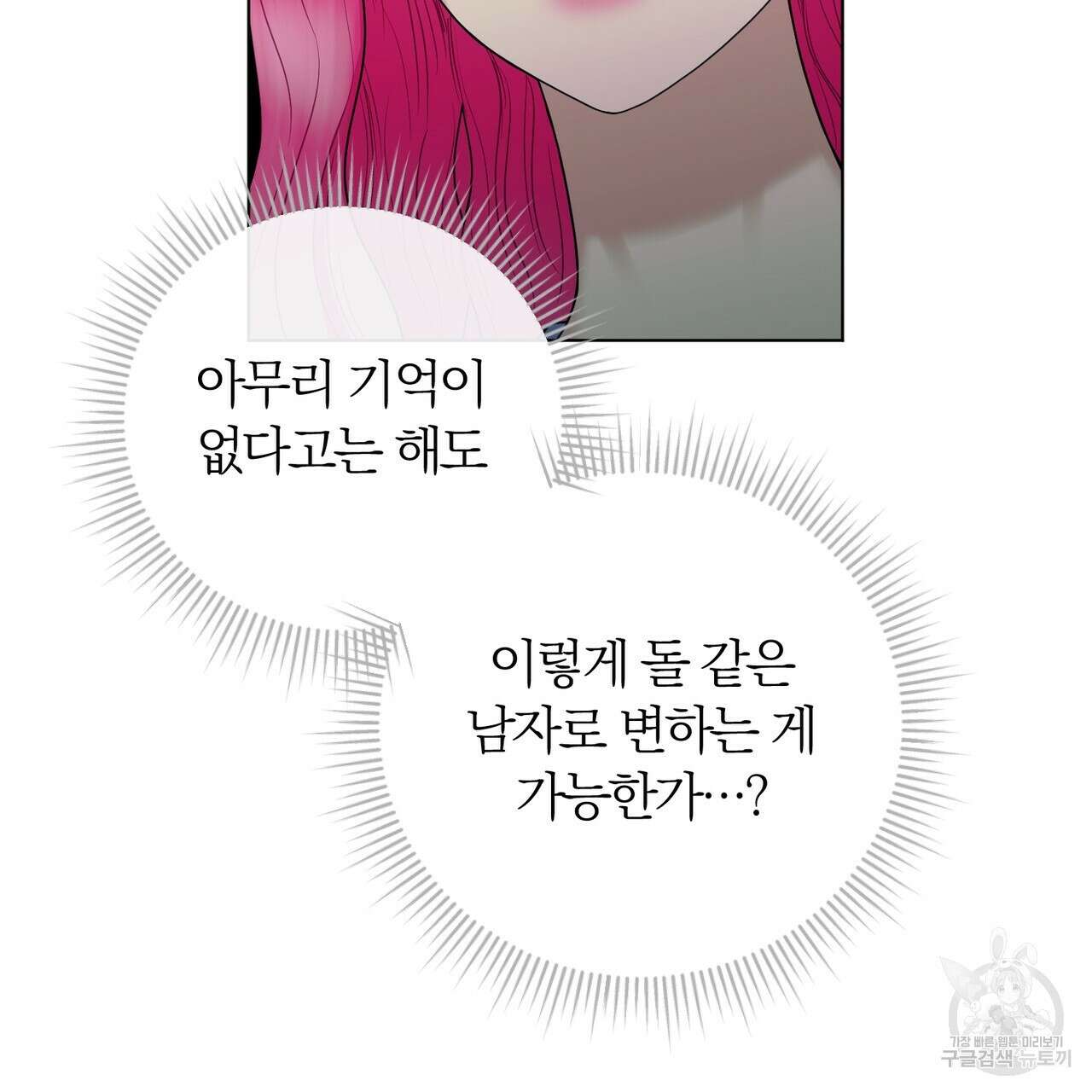 두 남편과의 결혼계약 23화 23