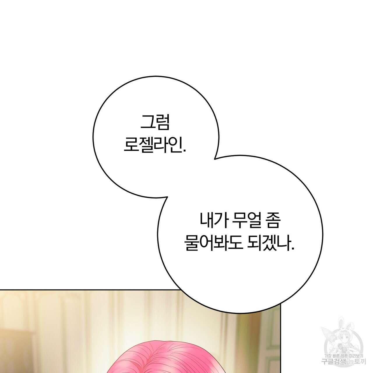 두 남편과의 결혼계약 23화 29