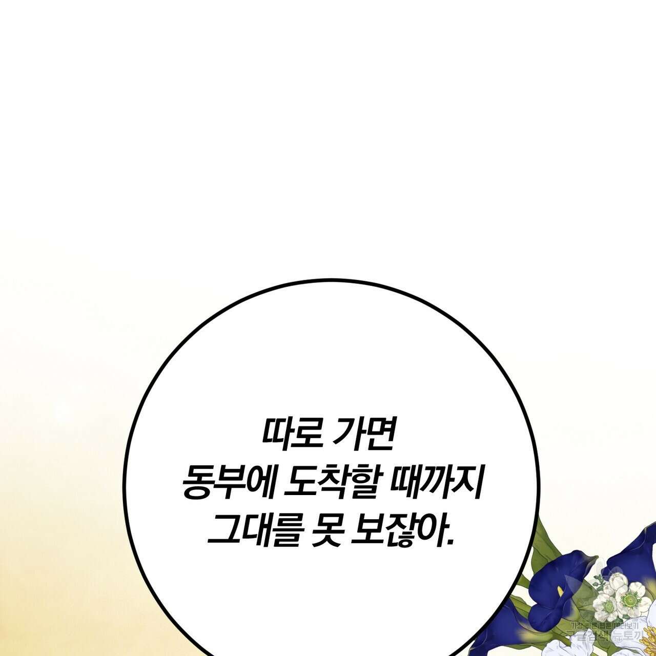 두 남편과의 결혼계약 33화 3