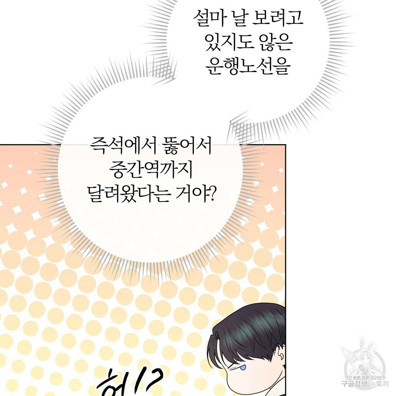 두 남편과의 결혼계약 33화 7