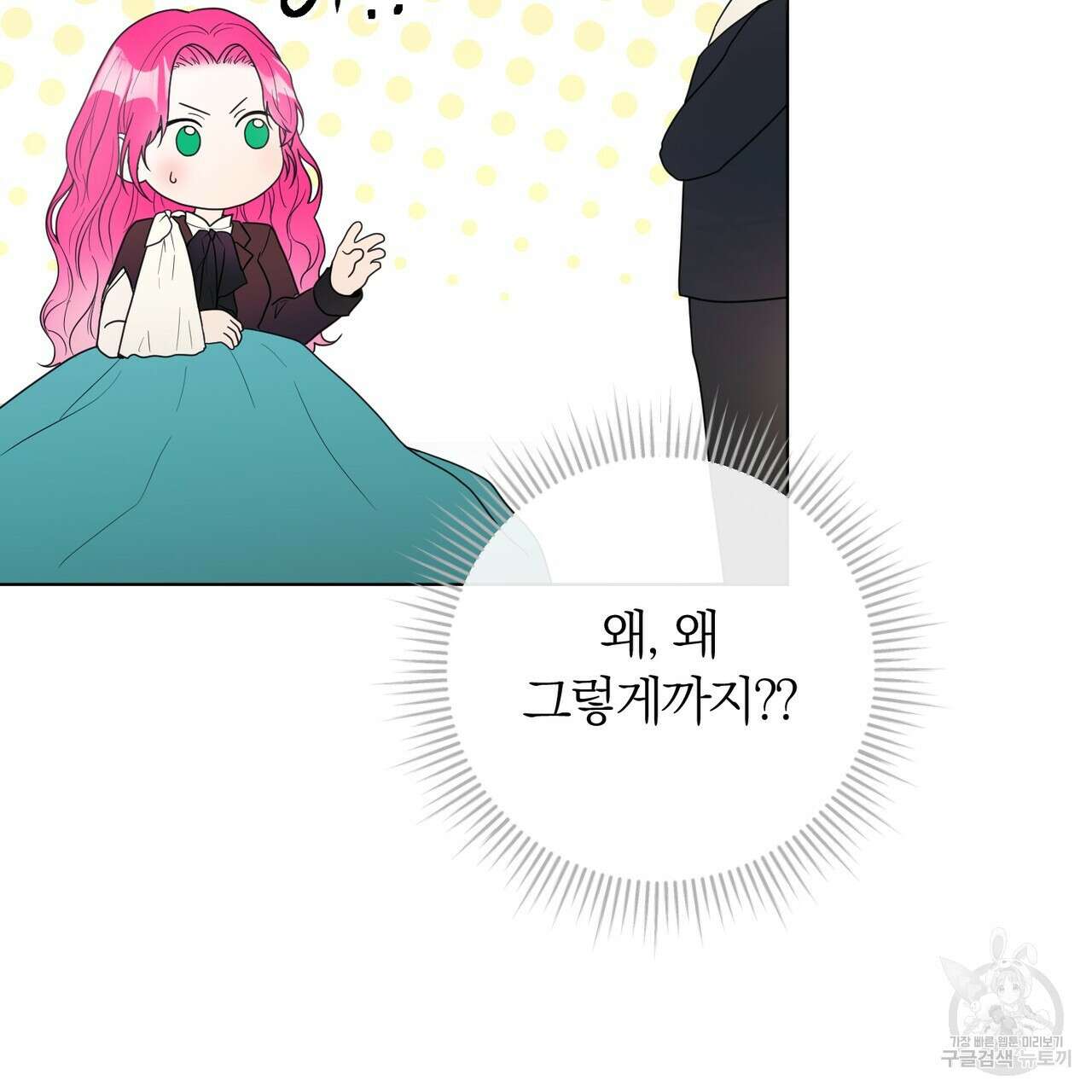 두 남편과의 결혼계약 33화 8