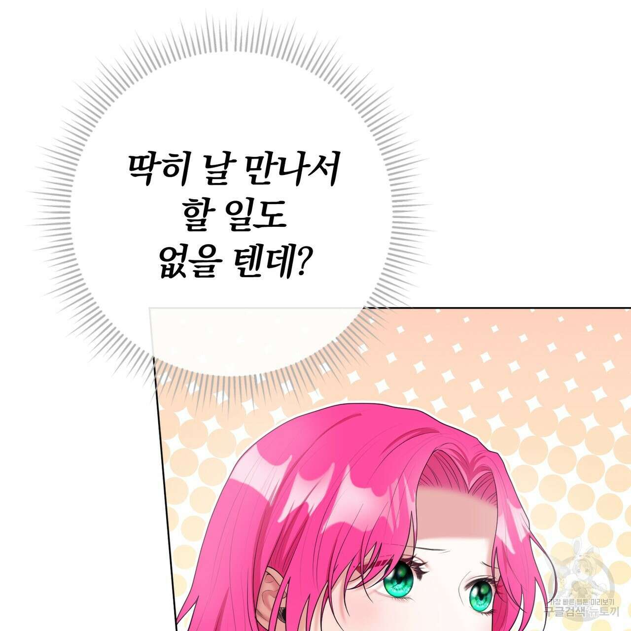 두 남편과의 결혼계약 33화 9