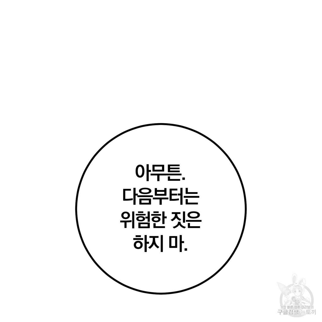 두 남편과의 결혼계약 33화 11