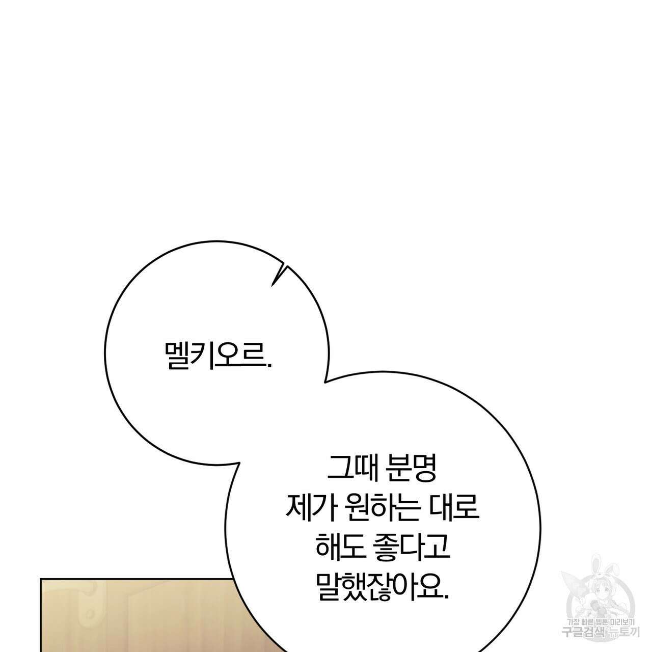 두 남편과의 결혼계약 33화 13