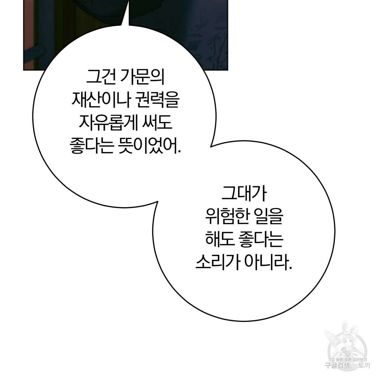 두 남편과의 결혼계약 33화 15