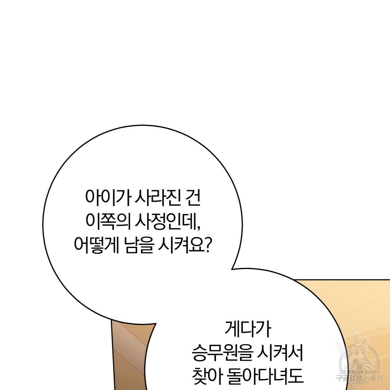 두 남편과의 결혼계약 33화 16