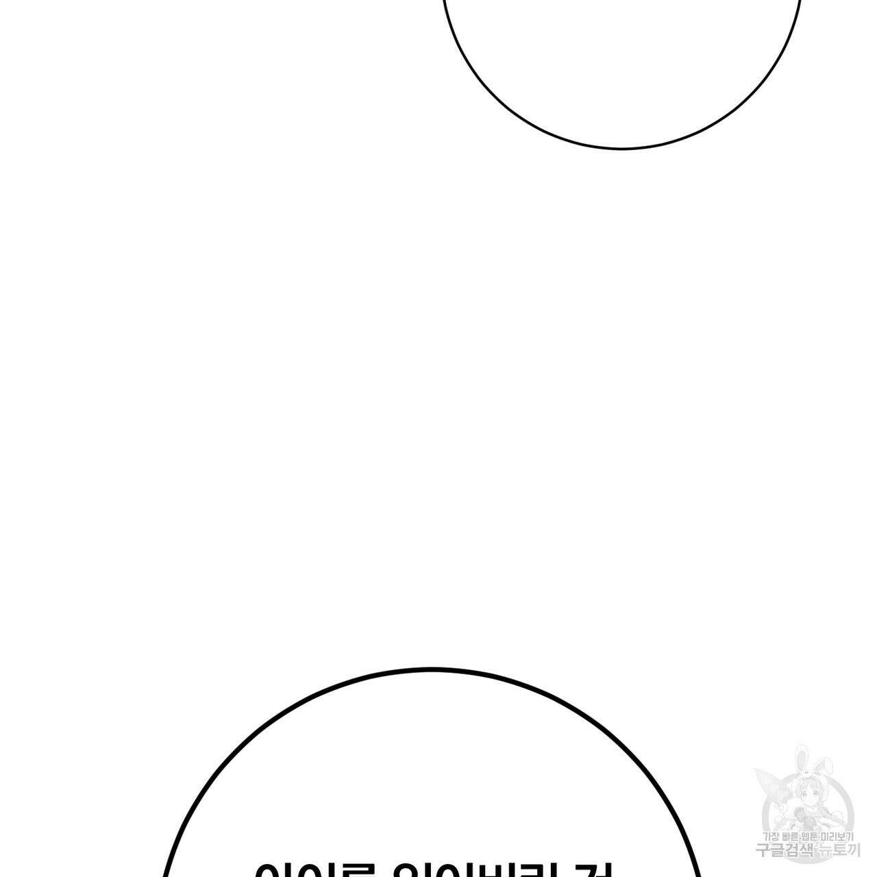 두 남편과의 결혼계약 33화 18