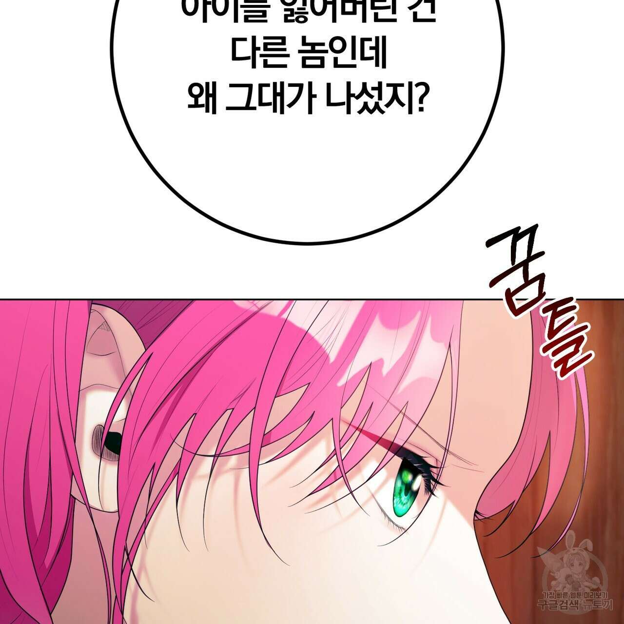 두 남편과의 결혼계약 33화 19