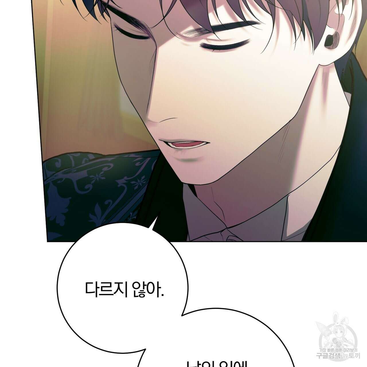 두 남편과의 결혼계약 33화 24