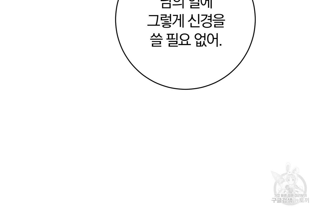 두 남편과의 결혼계약 33화 25