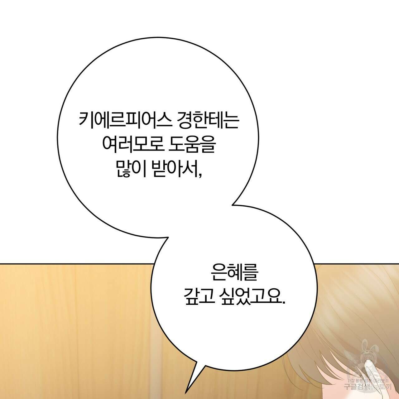 두 남편과의 결혼계약 33화 28