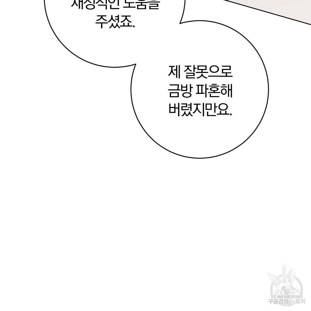 두 남편과의 결혼계약 33화 35