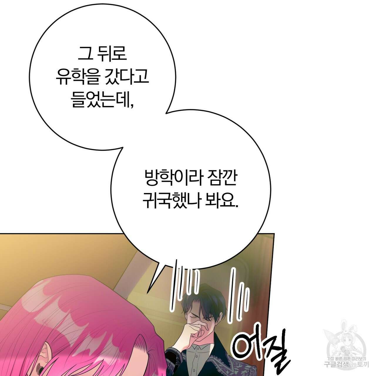 두 남편과의 결혼계약 33화 36