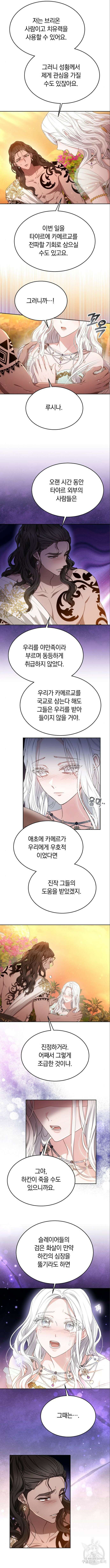 약탈 신부 45화 2