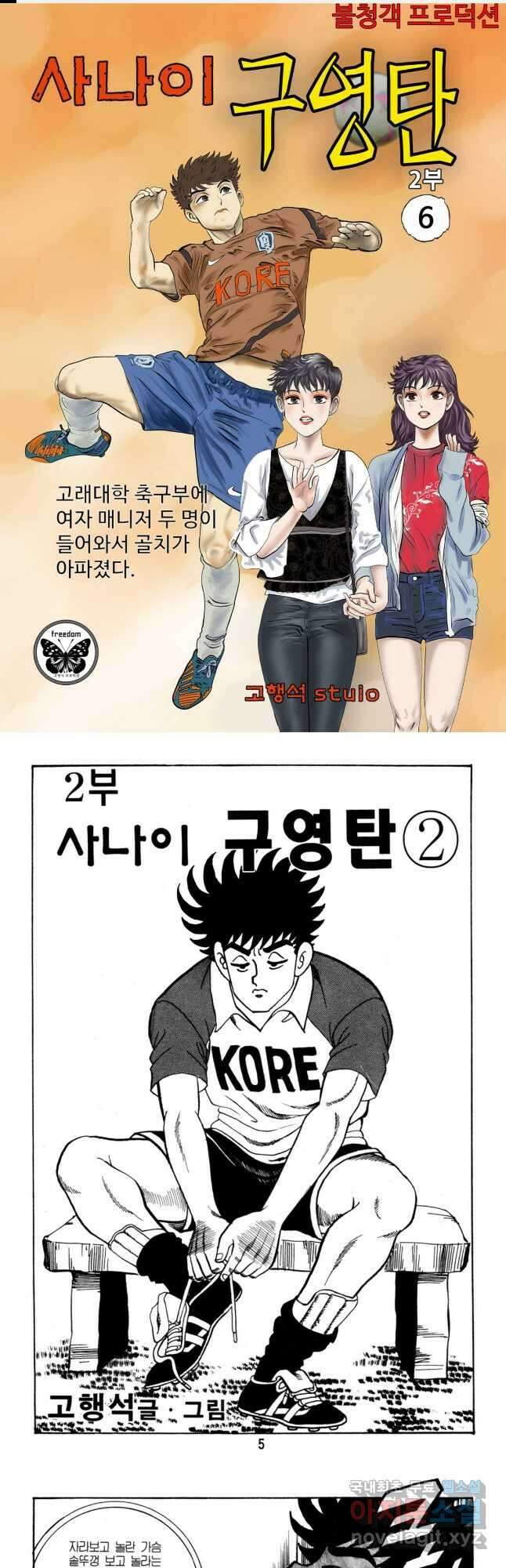 고행석 악질의 전설 5탄 사나이 구영탄 2부 6화 1