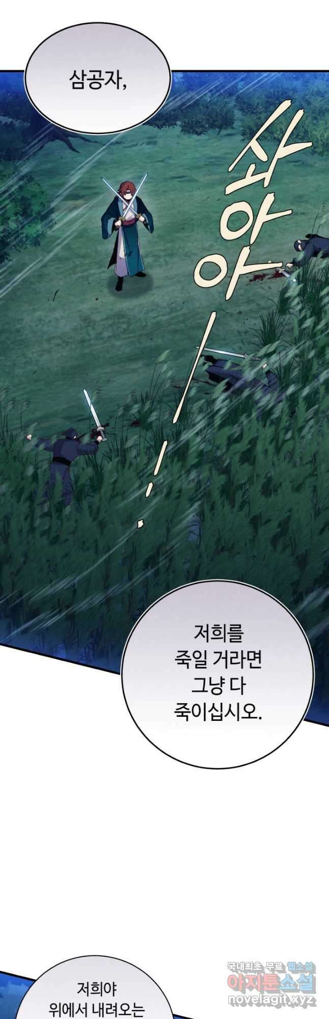 비뢰도 174화 5