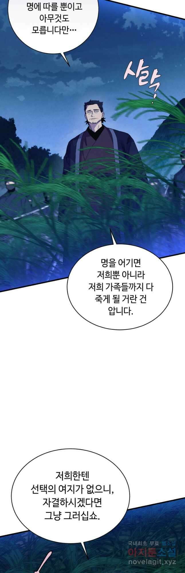 비뢰도 174화 6