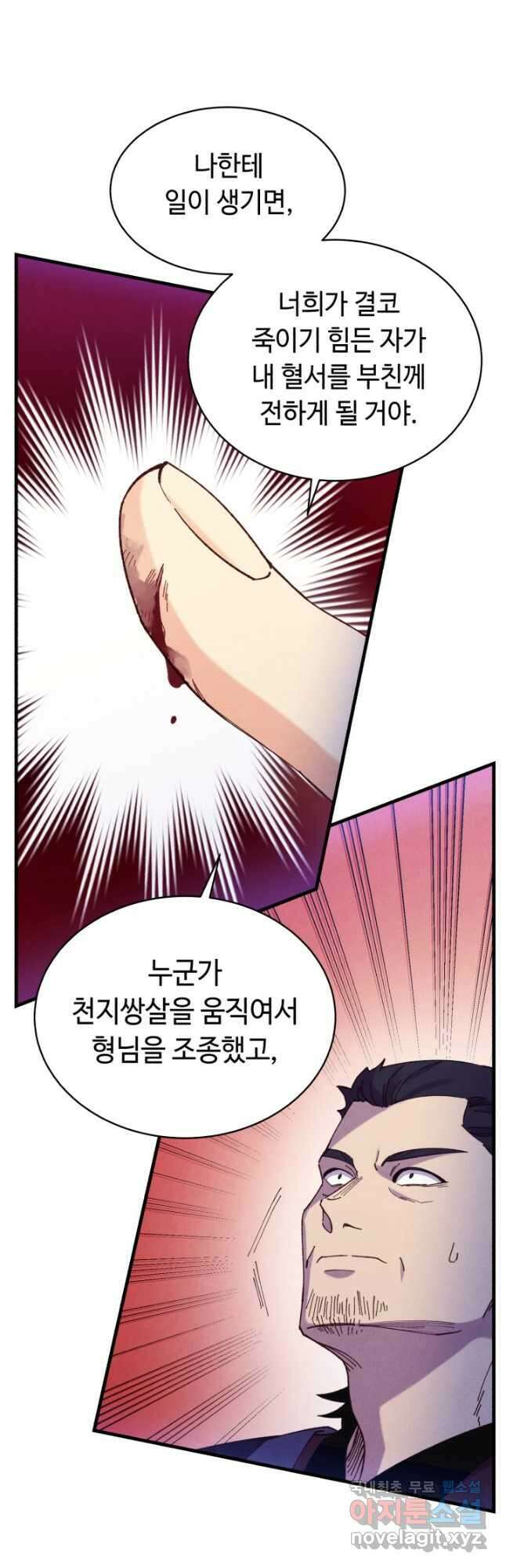 비뢰도 174화 10