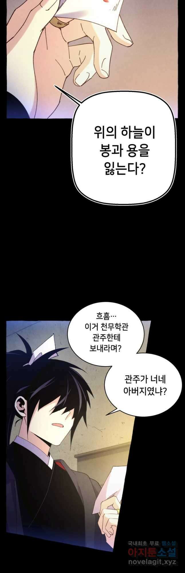 비뢰도 174화 14