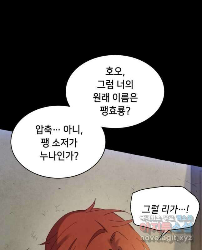 비뢰도 174화 15