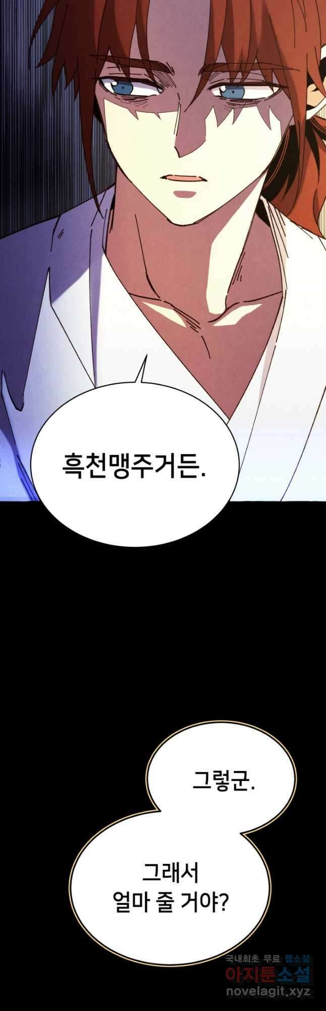 비뢰도 174화 17