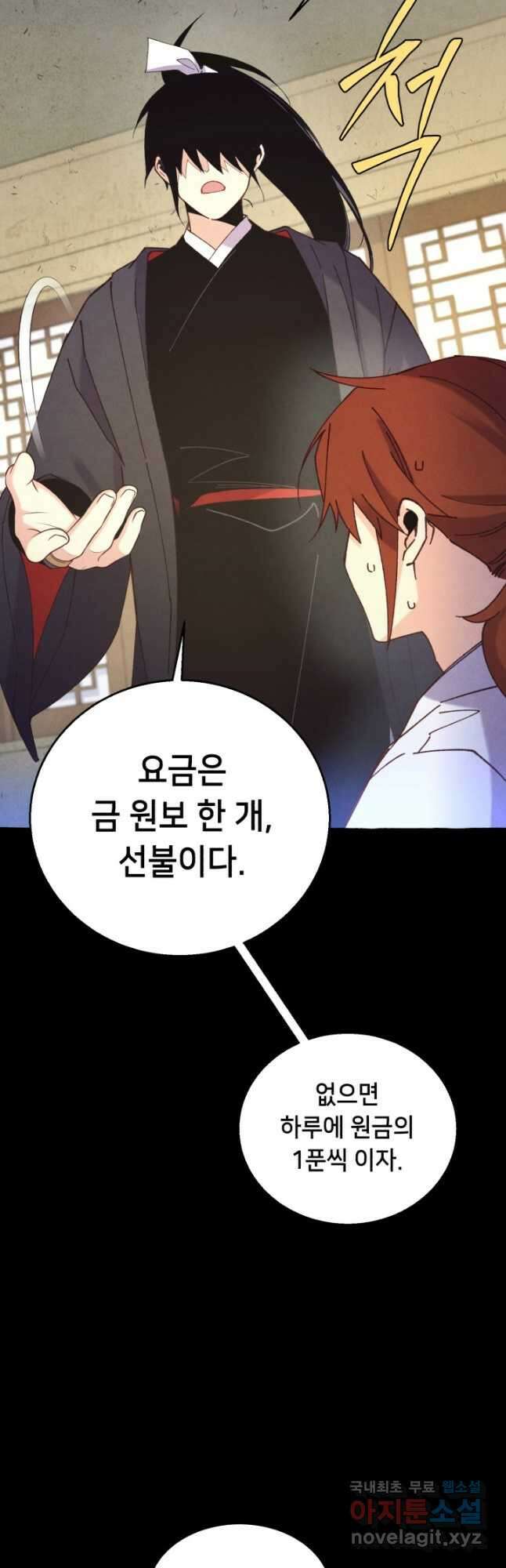 비뢰도 174화 20