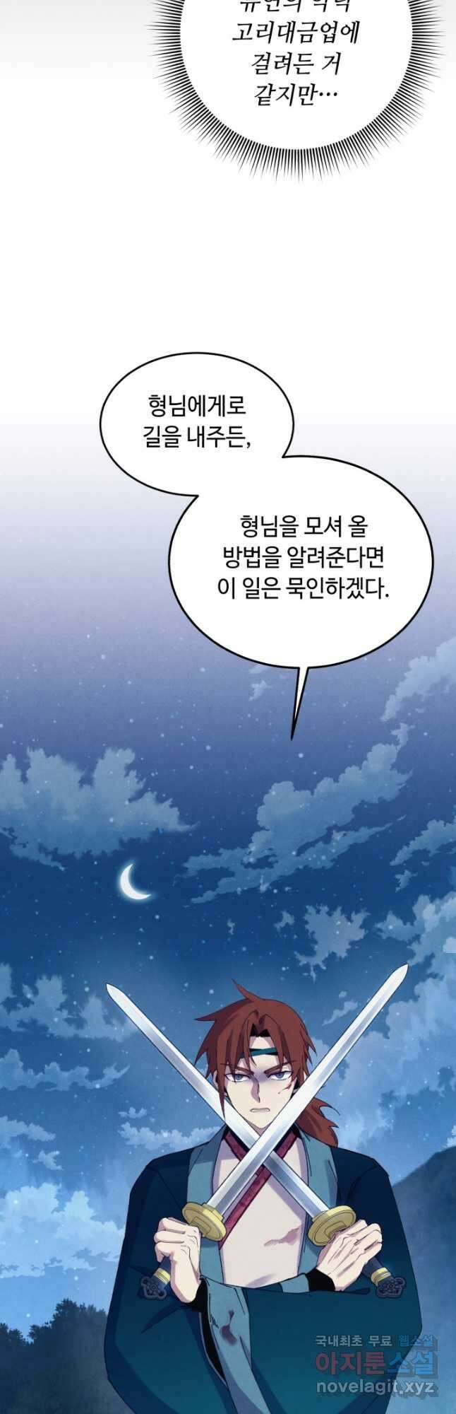 비뢰도 174화 23