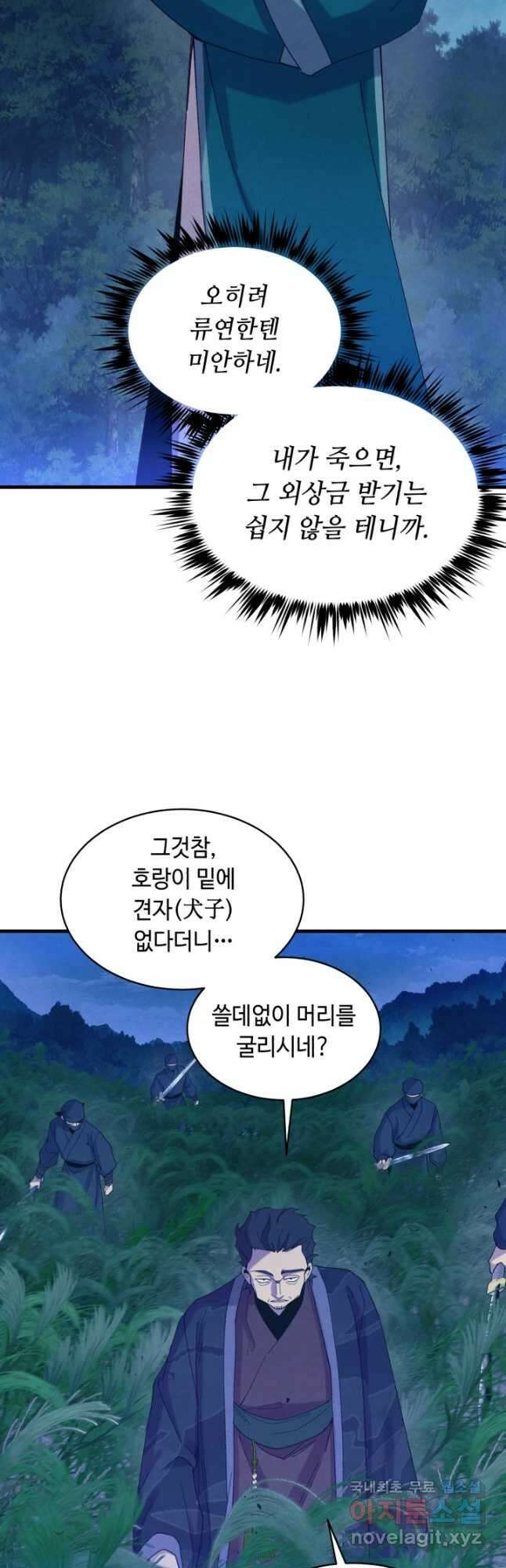 비뢰도 174화 24