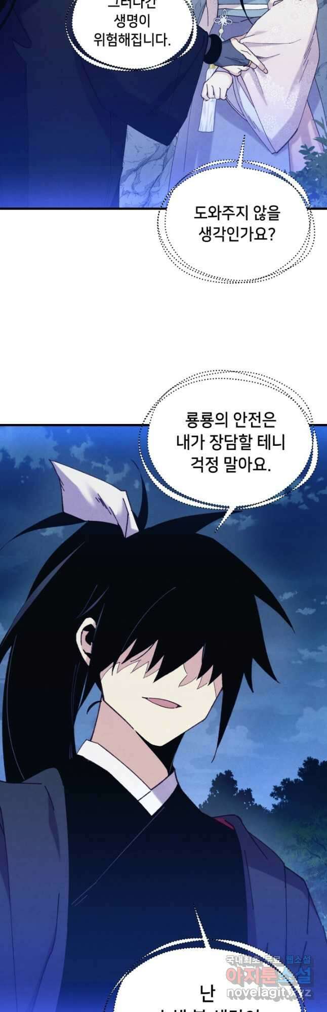 비뢰도 174화 36