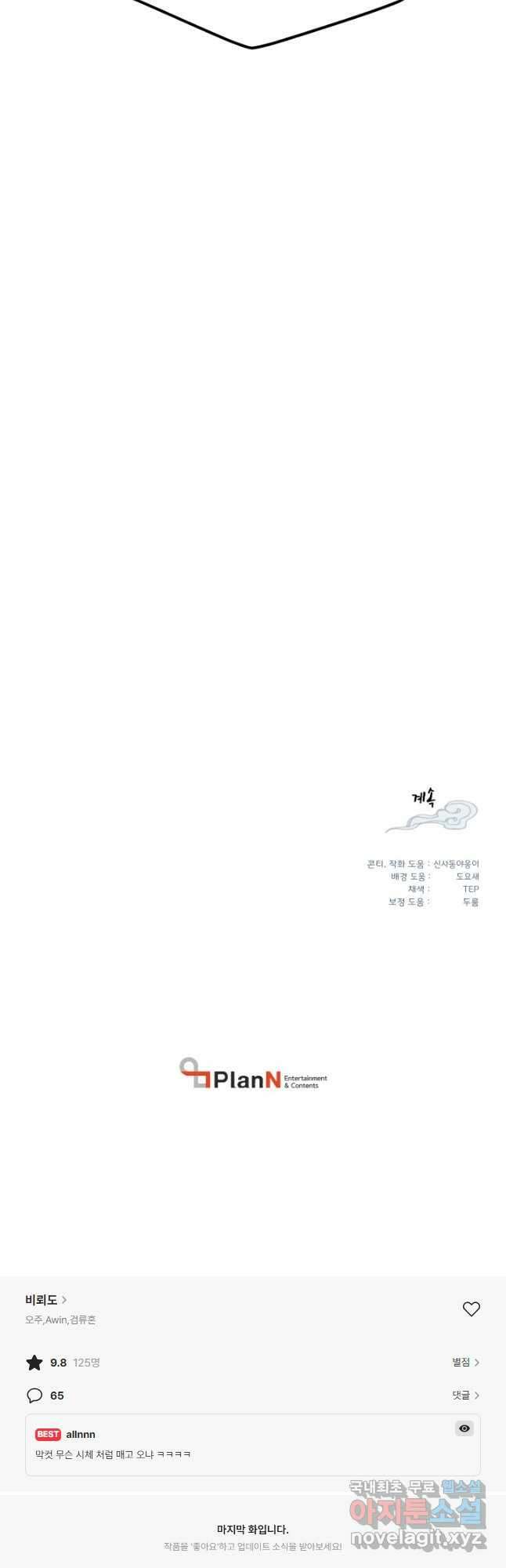 비뢰도 174화 58