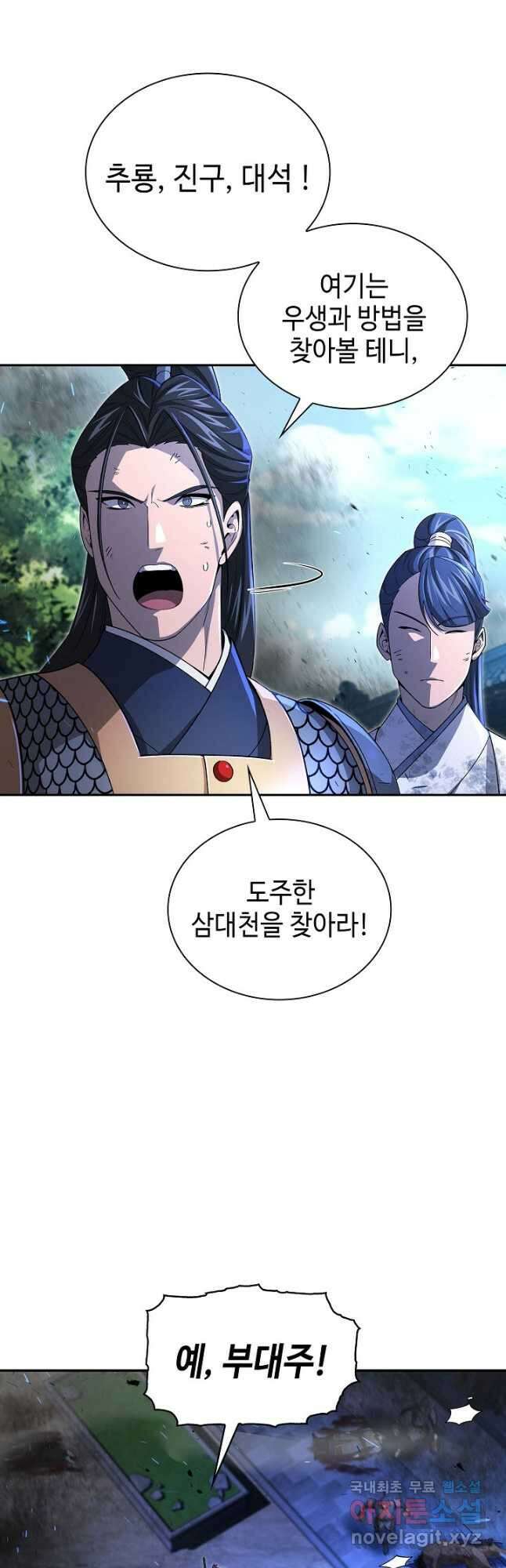 풍운객잔 142화 4