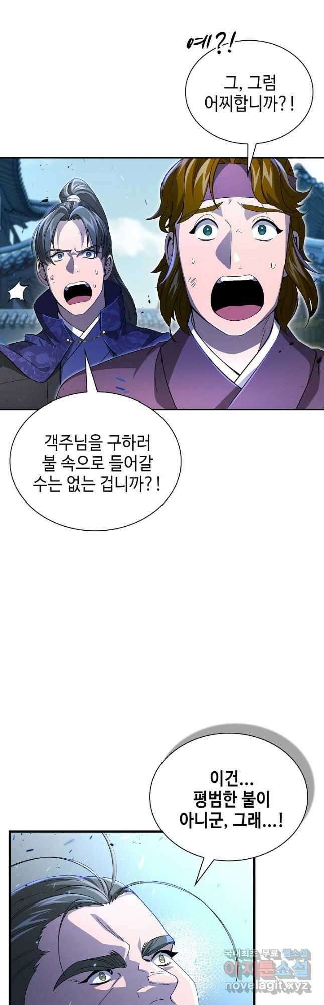 풍운객잔 142화 8