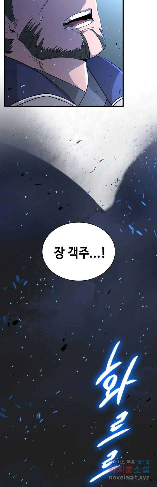 풍운객잔 142화 9