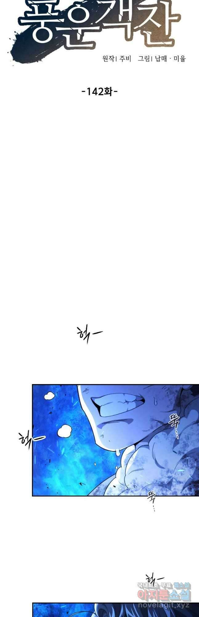 풍운객잔 142화 11