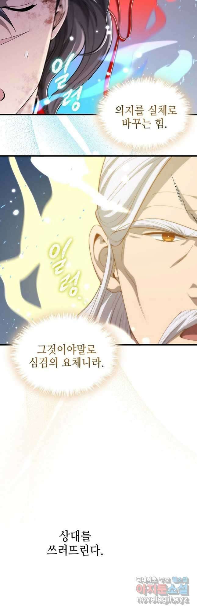 풍운객잔 142화 53