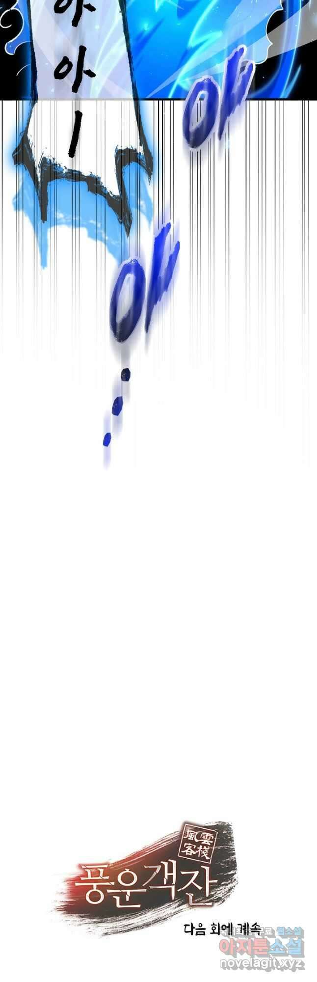 풍운객잔 142화 67
